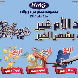 Haider Murad HMG Mother's Day Offers - عروض…