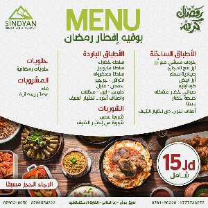 عرض بوفيه رمضان في مطعم…