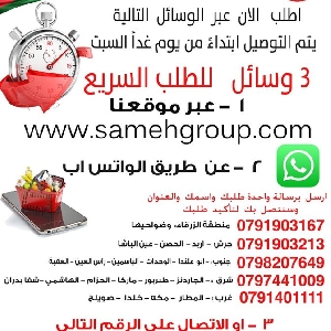 Sameh Mall Delivery Service Phone Number…