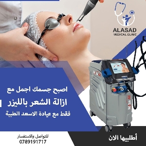 Laser Hair Removal Khalda - مركز طبي…