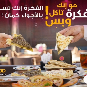 عرض فطور مطعم زوكا Zoka الصباحي…