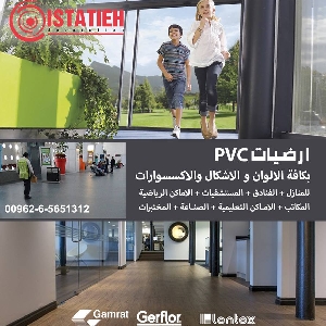 PVC Flooring in Amman - ارضيات بي…