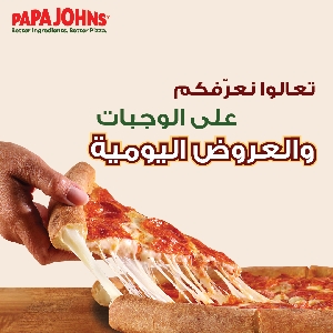 Papa John's Pizza عروض بيتزا بابا…