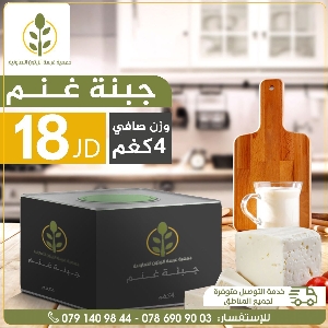 Jordan Sheep Milk Cheese - جبنة بلدية…