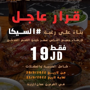 Meat Moot Restaurant Offers - عروض مطعم…