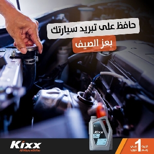 Kixx Radiator Coolant ماء التبريد…